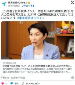 小渕優子氏「消費税を作るためにどれだけの先人の苦労があって現在があるのか、たやすく消費税減税なんて言ってはいけないのイメージ画像