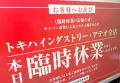 大分「トキハ」にサイバー攻撃、トキ..