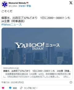 【コメ高騰】備蓄米、出荷完了32％どまり1日に2000～3000トンもJA全農のイメージ画像