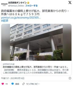 政府備蓄米の価格上乗せが拡大、卸売業者から小売り・外食へは６０ｋｇで７５９３円のイメージ画像