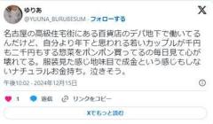 デパ地下店員さん、泣く。「若い地味目のカップルが2000円くらいの惣菜ﾎﾟﾝﾎﾟﾝ買ってて心壊れてる」