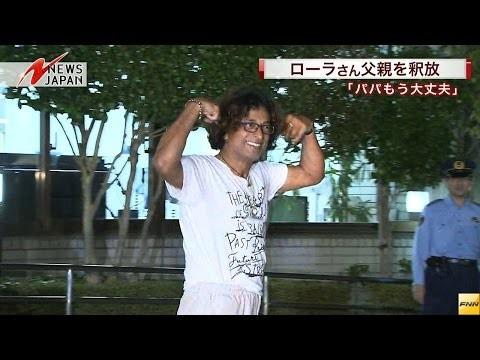 ローラー ﾟﾉoﾟ 療養費ではない 再逮捕のローラ父をめぐる攻防とは 爆サイ Com甲信越版