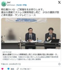 違法な逮捕でストレス障害発症し死亡　少女の遺族が国と県を提訴