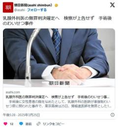 「医師におっぱい舐められた件」冤罪確定のイメージ画像