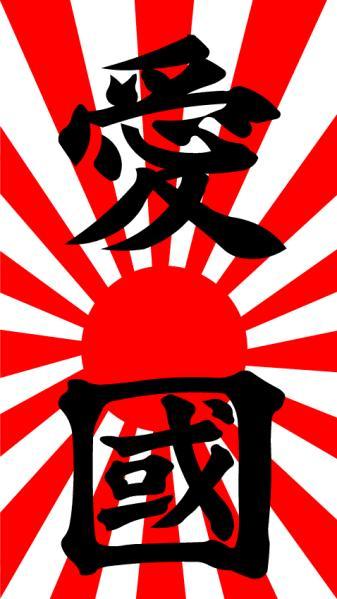 戦争あるのみ チョン 米の学校の 旭日旗 似の壁画 韓国人ｱｰﾃｨｽﾄ団体が削除要請 爆サイ Com関東版