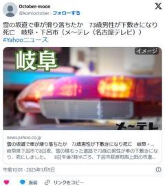 雪の坂道で車が滑り落ちたか73歳男性が下敷きになり死亡下呂市のイメージ画像