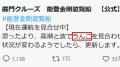 「船の運航を知らせるはずが…」能登・巌門クルーズの”誤字”投稿が大バズり！“中の人”にその経緯を聞いてみた