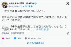 でもそれって僕の愛だよ。車カス飯塚に妻子奪われた松永さん。女子中学生の被害届取り下げず「愛の形」