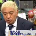<strong>『ﾜｲﾄﾞﾅｼｮｰ』</strong> <strong>松本人志</strong> 謎の..