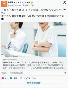 【エアハラ】職場の冷房トラブル、「エアハラ」認定される条件ある？弁護士がポイント解説のイメージ画像