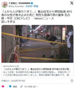 「上から人が落ちてきて…」 集合住宅から男性転落 歩行者の女性が巻き込まれ死亡 男性も意識不明の重体 名古屋・中区のイメージ画像