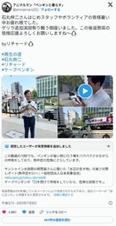 石丸伸二さん、酷暑の中ペンギンを選挙演説に連れまわし熱中症寸前に追い込むのイメージ画像