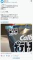 【反日】カルビー、パッケージに原油節約と表示してしまう