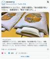 林間学校でトコジラミ被害教員が“虫..
