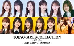 渡邉理佐・乃木坂46・日向坂46ら「TGC 2024 S／S」出演 メインアーティストも発表