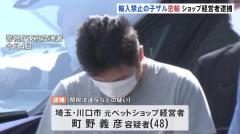 タイからサル密輸して逮捕されたMa Yoこと町野義彦のイメージ画像