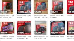 Nintendo Switch 2、メルカリ、ラクマで早くも転売 フリマ企業の自浄努力は期待できずのイメージ画像