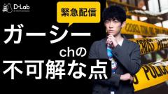 メンタリストDaiGoが東谷義和のチャンネル収益に言及 月収は約1,000万か？