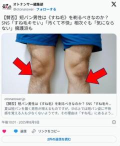 短パン男性はすね毛を剃るべきなのか SNS「すね毛キモい」「汚くて不快」、「気にならない」擁護派も