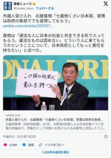 外国人受け入れ石破首相「七面倒くさい日本語、習慣は政府の負担ででも習得してもらう」のイメージ画像