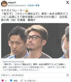 【東京】「殺すぞ」「さらって埋めるぞ」 コンビニ店員に2時間も土下座を強要しけがをさせた疑い会社役員の男（38）逮捕あきる野