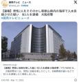 【大阪】男性2人をそそのかし和歌山県..