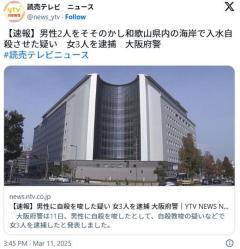 【大阪】男性2人をそそのかし和歌山県内の海岸で入水自殺させた疑い女3人を逮捕のイメージ画像