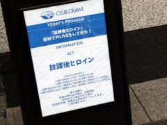 総再生数約400万回！TikTokで大バズリしている「放課後ヒロイン」の正体は……？