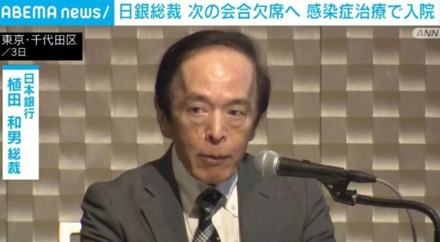 日銀総裁 次の会合欠席へ 感染症治療で入院