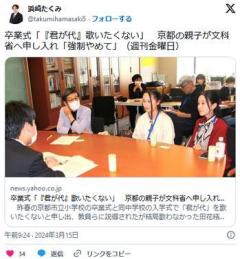 【週刊金曜日】卒業式「『君が代』歌いたくない」京都の親子が文科省へ申し入れ「強制やめて」