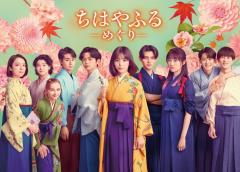 當真あみ＆上白石萌音ら10人集結「ちはやふる－めぐり－」メインビジュアル・予告映像公開