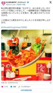 私立恵比寿中学、火葬場で使用する箸渡し作法でエビをつかみ謝罪のイメージ画像