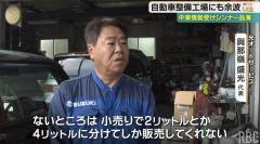 シンナーが品薄「2リッターに分けてしか売ってくれない…」 中東情勢の混乱長期化で板金塗装行う自動車整備工場に危機