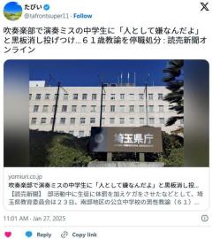 演奏ミスの生徒に教諭「人として嫌なんだよ」と黒板消し投げつけ暴行「メンタルを強くしたかった」