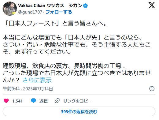 在日外国人「日本人ファーストと言うなら、汚い辛い危険な仕事を日本人が率先してやってください」