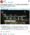 【栃木】東北自動車道で逆走車とバイ..