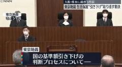 東京地裁、生活保護費“引き下げ”取り消す判決 大阪、熊本に続き3件目のイメージ画像