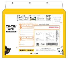 ヤマト運輸の「こねこ便420」、5月21日から全国販売開始A4サイズを一律420円で発送可能に