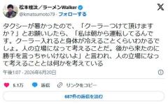 タクシーで「クーラーつけて」とお願いしたら… 運転手の返答に「そんなことある！？」驚きの声のイメージ画像