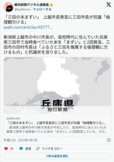 新潟県上越市の市長、兵庫県三田市の米を不味いと批評市長謝罪のイメージ画像