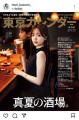 "かわいすぎてツライ"森香澄、ビール..