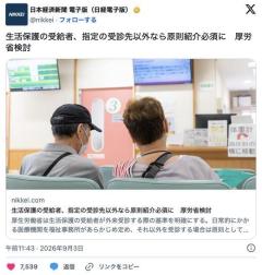生活保護、過剰な受診を減らすため、指定の病院以外に行くには紹介必須にのイメージ画像