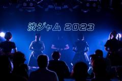 【ライブレポート】サーキット型イベント「渋ジャム2023」のライブの模様をお届け！