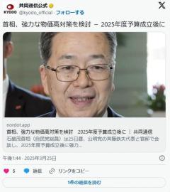 石破茂首相「そろそろ強力な物価対策やんで！」 国民「暫定税率をまず廃止しろ」