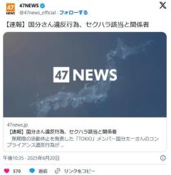 国分太一が追放の原因、セクハラと判明ｗｗｗｗｗｗｗｗｗｗｗｗ