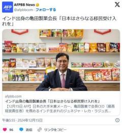 インド出身の亀田製菓会長「日本はさらなる移民受け入れを」