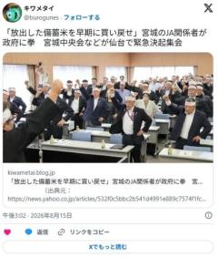 「放出した備蓄米を早期に買い戻せ」宮城のJA関係者が政府に拳 宮城中央会などが仙台で緊急決起集会のイメージ画像