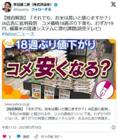 「それでも、お米は高いと感じますか？」JA広告に批判殺到コメ価格18週ぶり下落も、わずか19円…備蓄米の流通システムに潜む課題