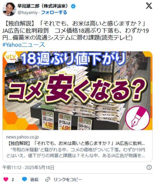 「それでも、お米は高いと感じますか？」JA広告に批判殺到コメ価格18週ぶり下落も、わずか19円…備蓄米の流通システムに潜む課題