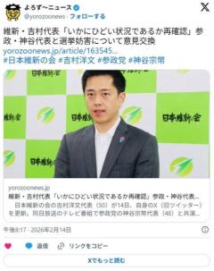 維新・吉村代表『しばき隊をこの世から排除いたします』のイメージ画像